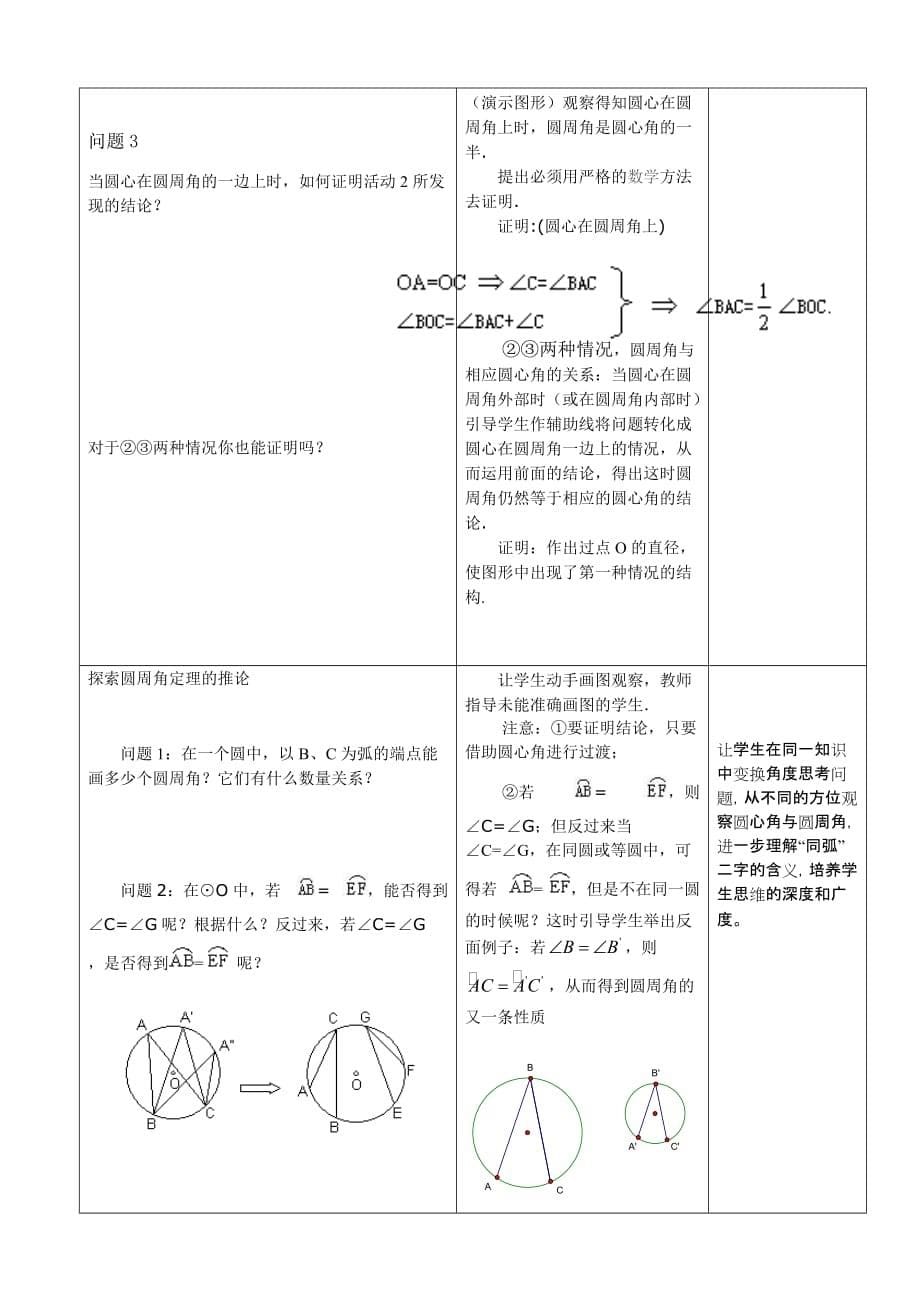 数学北师大版九年级下册《圆周角（1）》教学设计_第5页