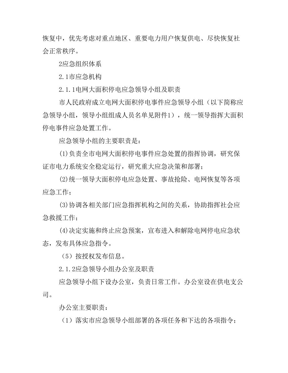 2019年处理电网停电应急预案_第3页