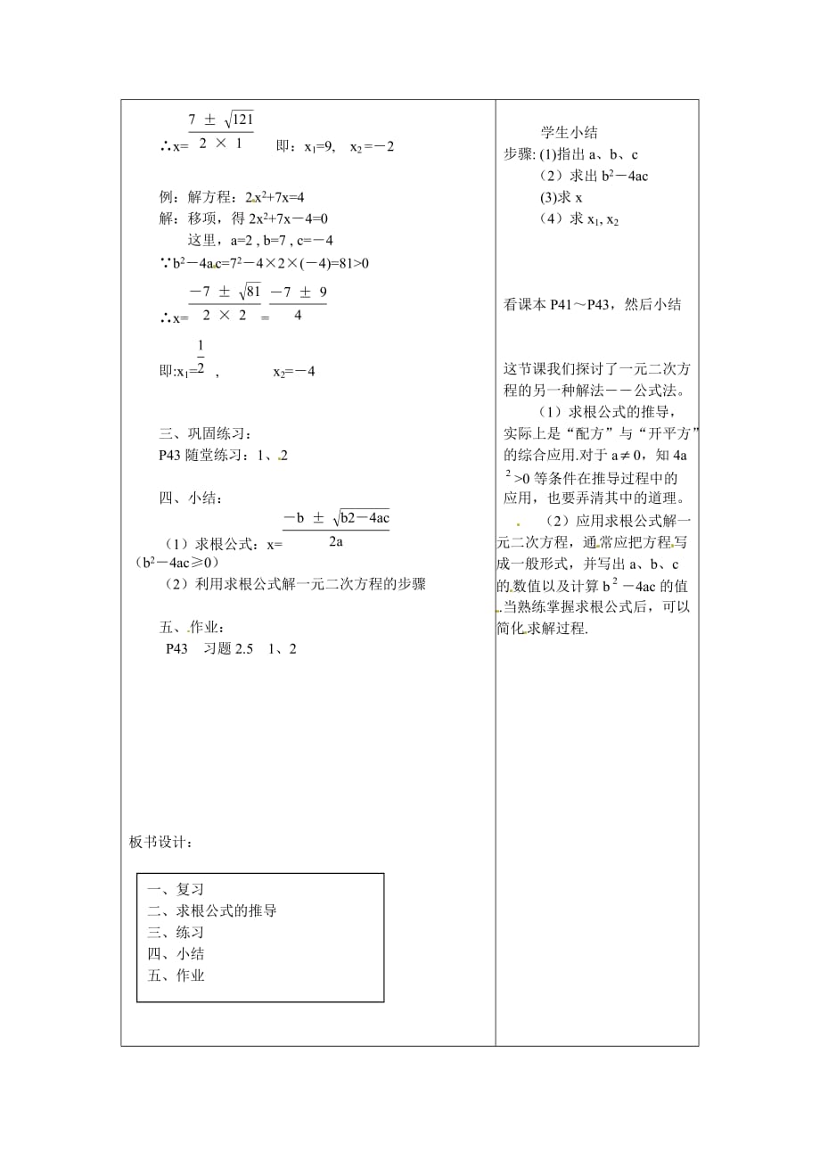 数学北师大版九年级上册用求根公式解一元二次方程_第2页