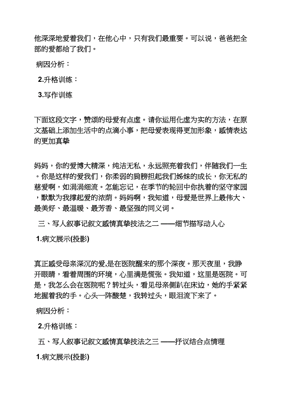 记叙文作文之作文记叙文表达感情_第2页