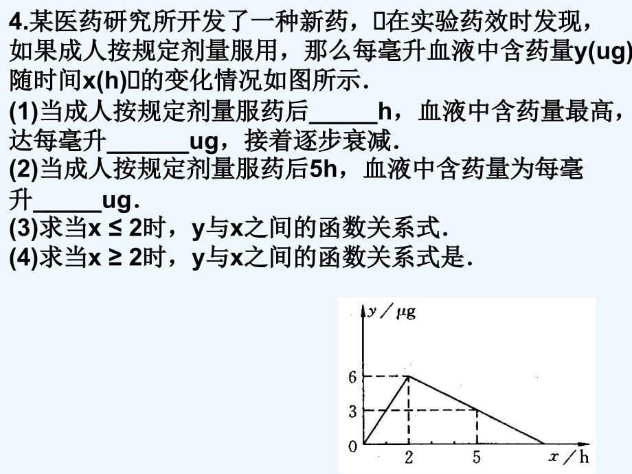 数学北师大版八年级下册一次函数实际应用习题_第5页