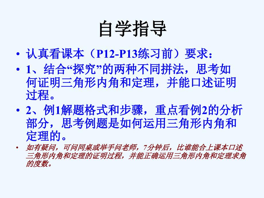 数学人教版八年级上册11.2.1三角形的内角.2.1三角形的内角都小娟_第4页