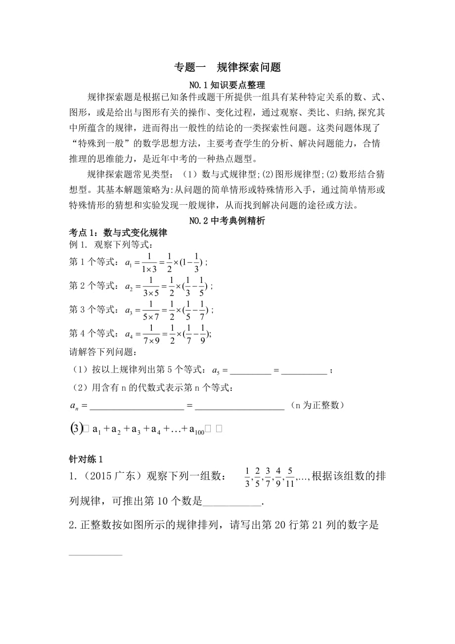 数学北师大版九年级上册规律探索_第1页