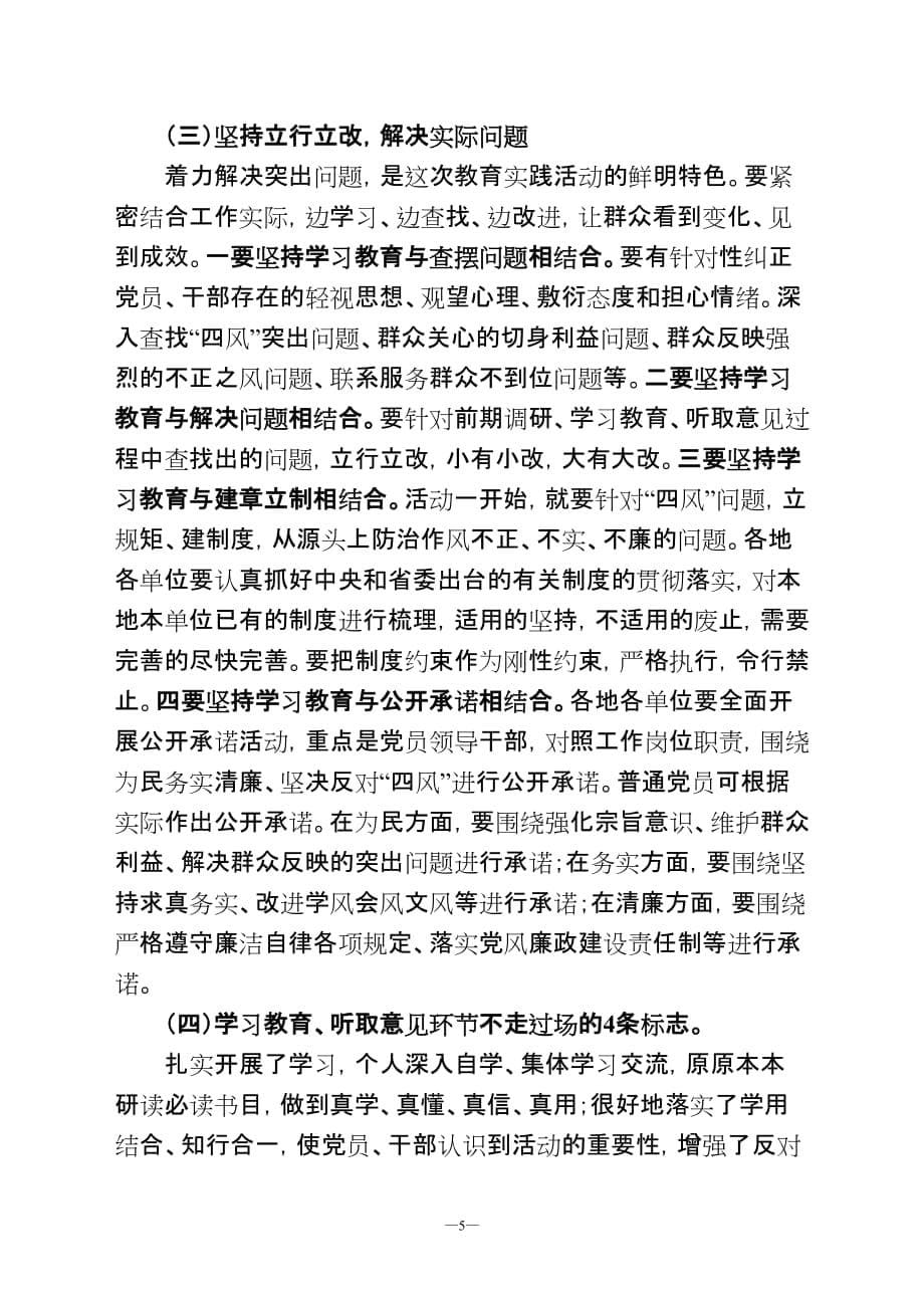 群众路线教育实践活动必备的软硬件资料_第5页