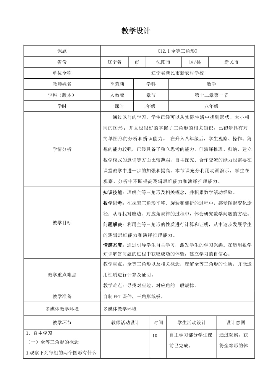 数学人教版八年级上册12.1 全等三角形.1全等三角形》_第1页