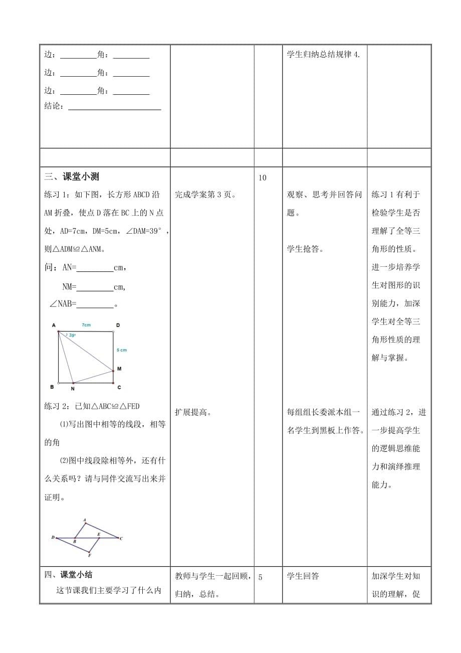 数学人教版八年级上册12.1 全等三角形.1全等三角形》_第5页