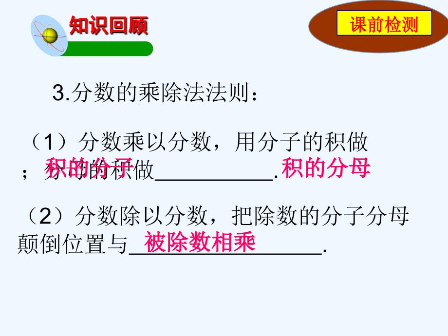 八年级数学下册《分式的乘除法》课件-北师大版_第4页