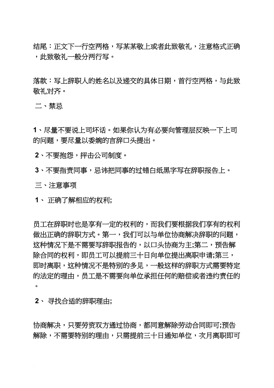 辞职报告打印_第2页