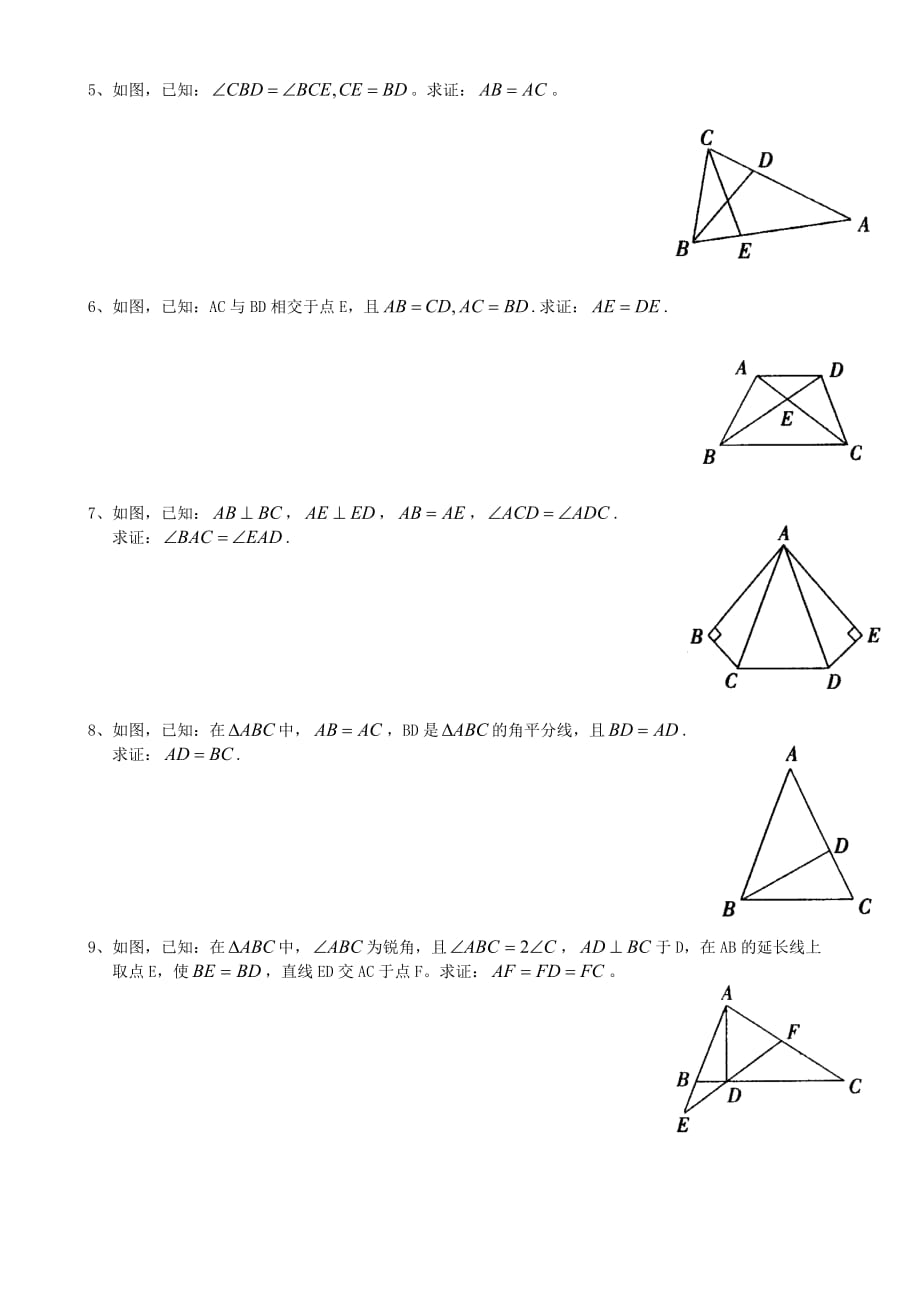 数学人教版八年级上册等腰三角形的判定课时练习_第3页