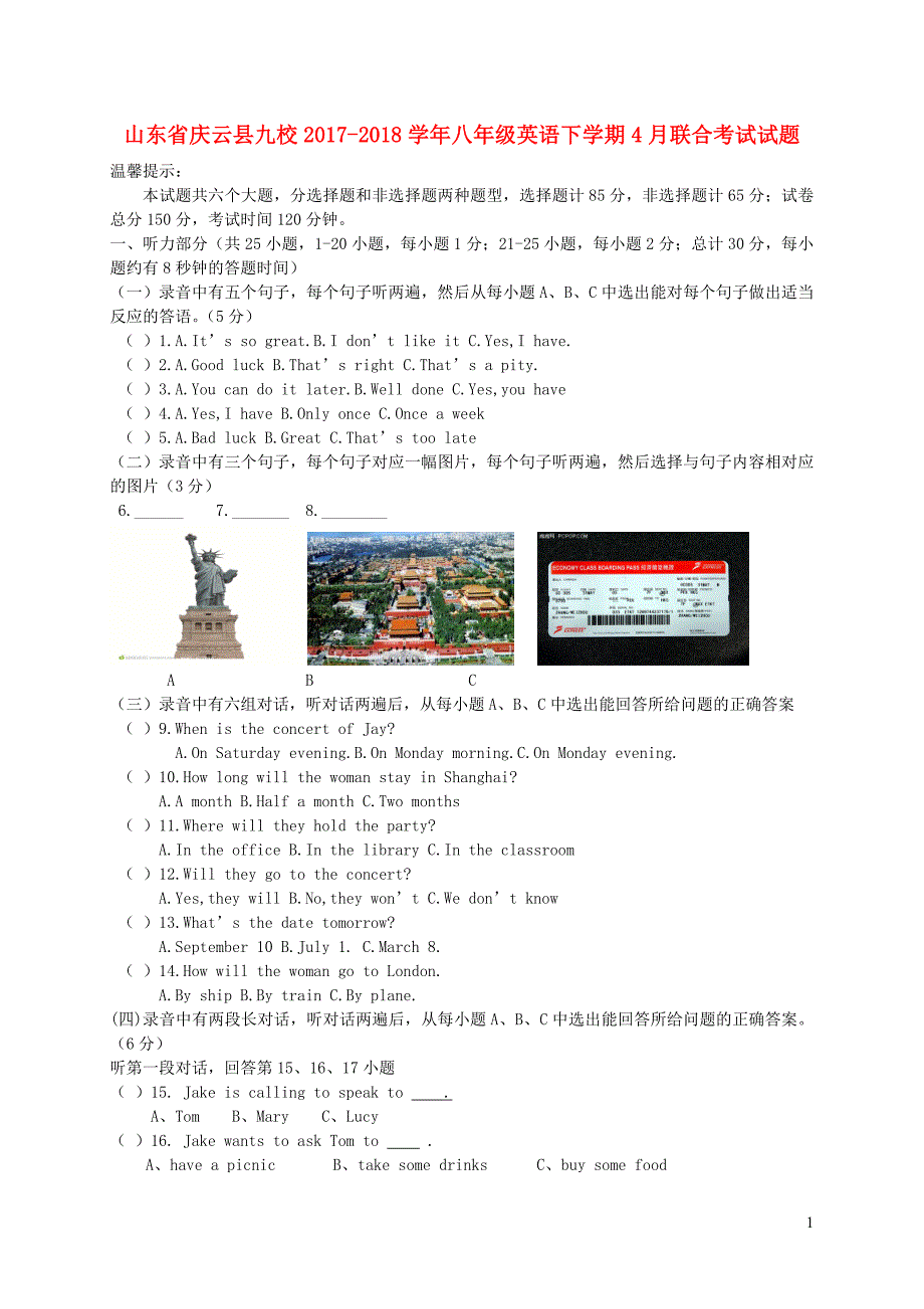 山东省庆云县九校2017_2018学年八年级英语下学期4月联合考试试题人教新目标版_第1页