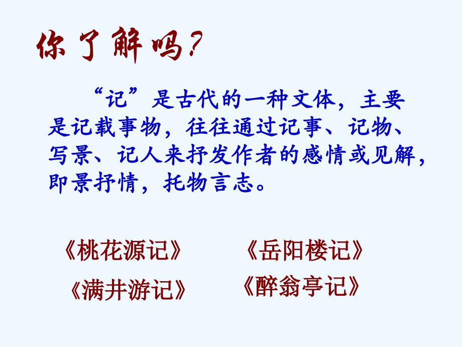 语文人教版八年级下册26、小石潭记_第2页