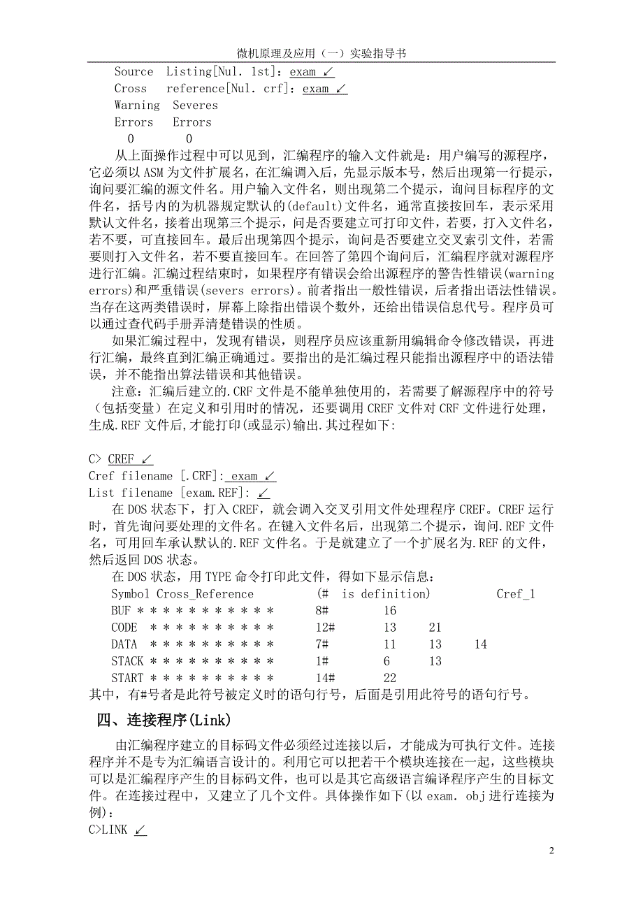 微机原理及应用实验环境_第3页