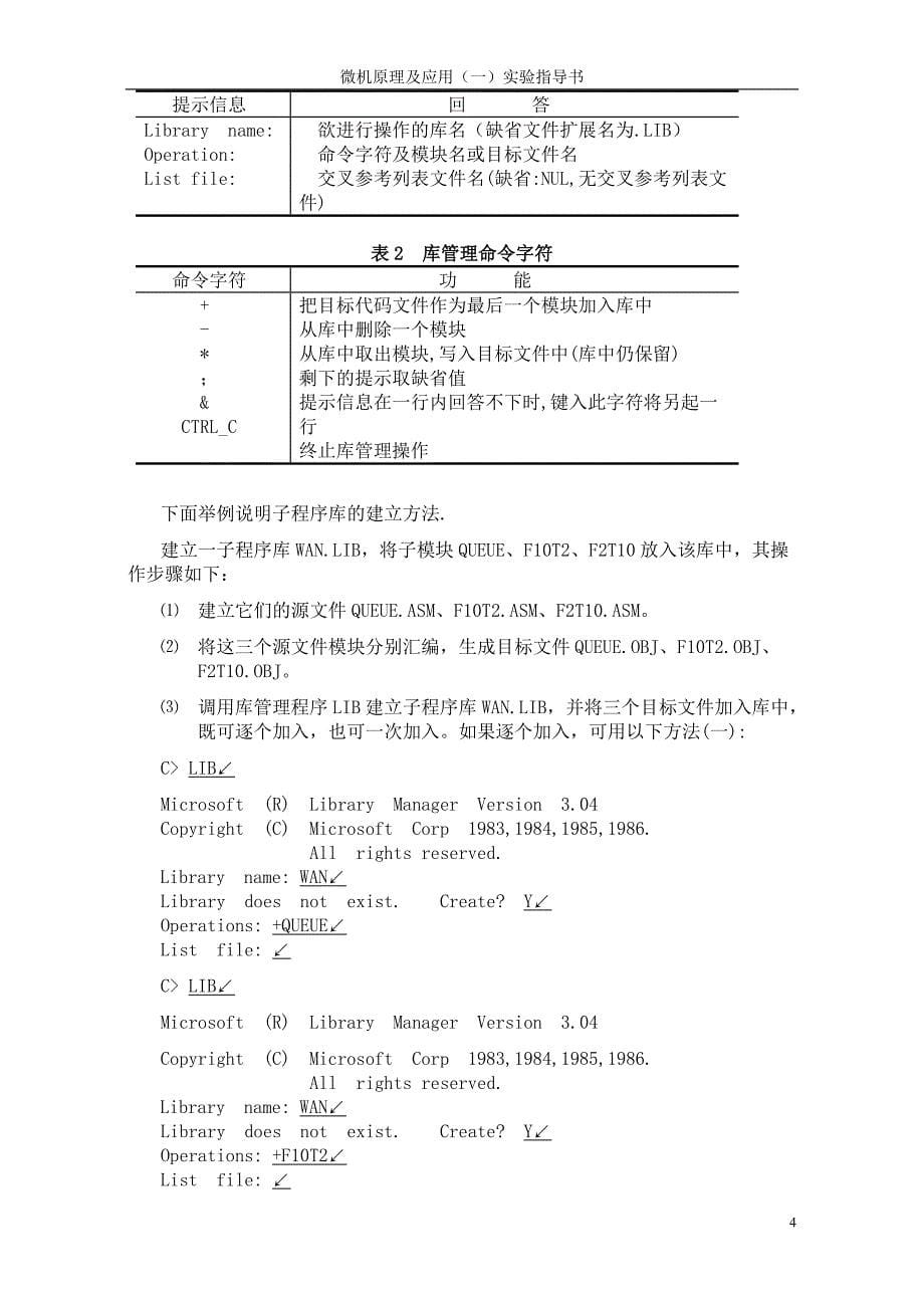 微机原理及应用实验环境_第5页