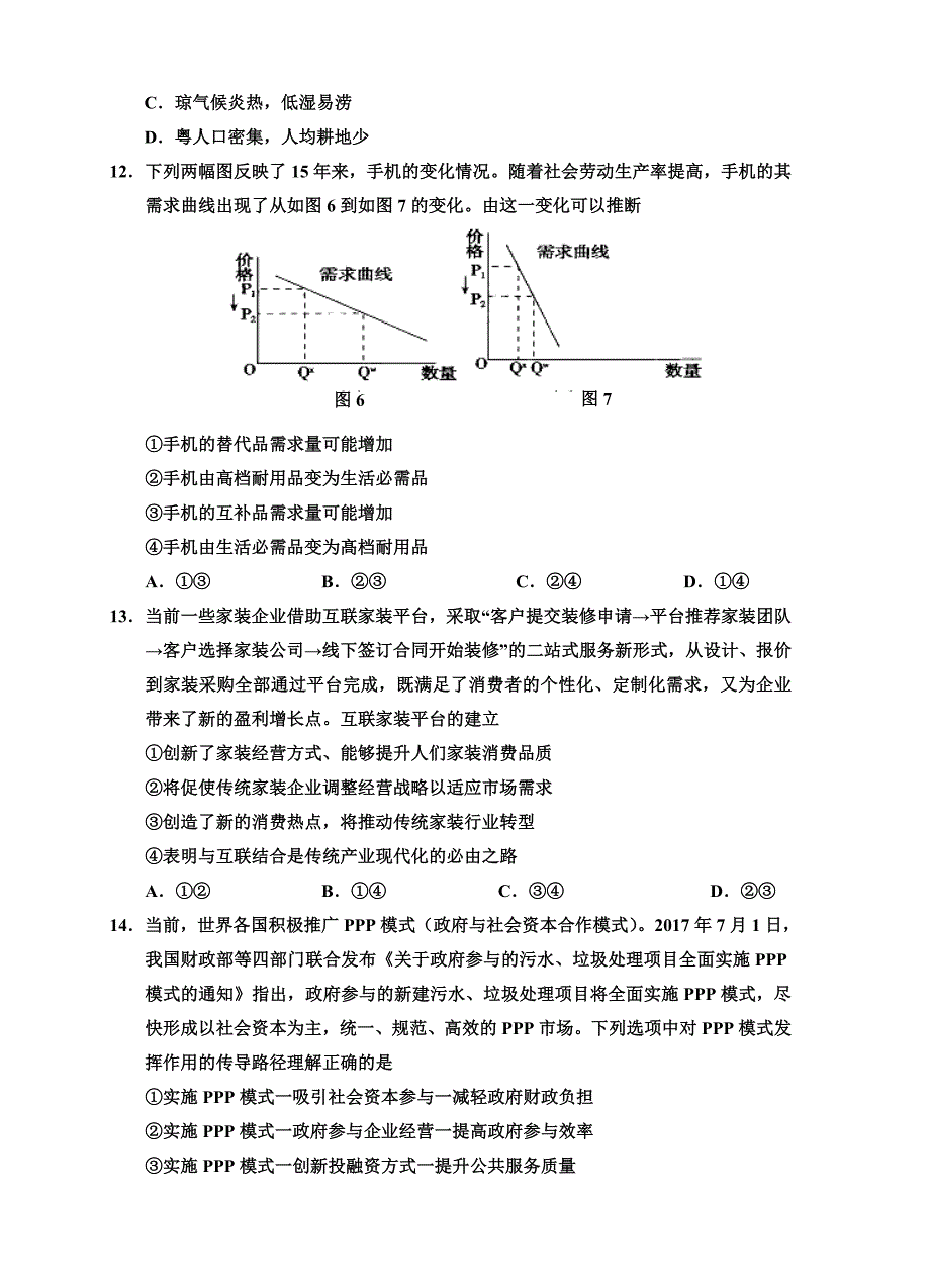 宁夏回族自治区高三第六次月考文综试卷（含答案）_第4页