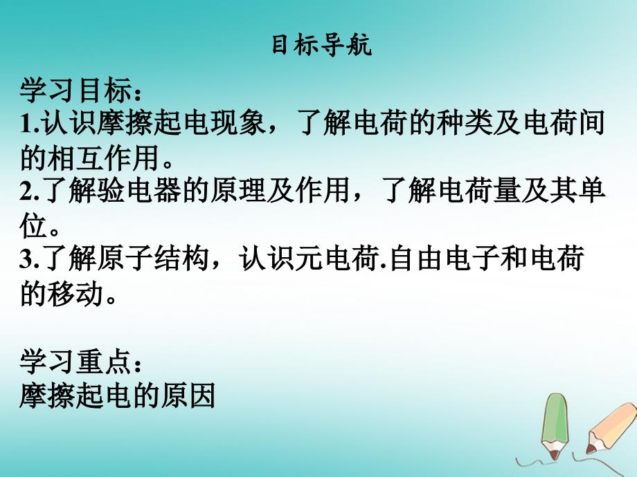 2018年九年级物理全册 15.1 两种电荷习题课件 （新版）新人教版_第2页