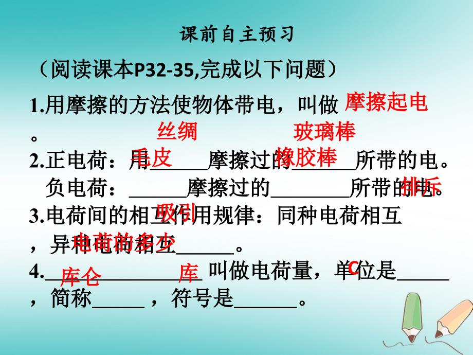 2018年九年级物理全册 15.1 两种电荷习题课件 （新版）新人教版_第3页