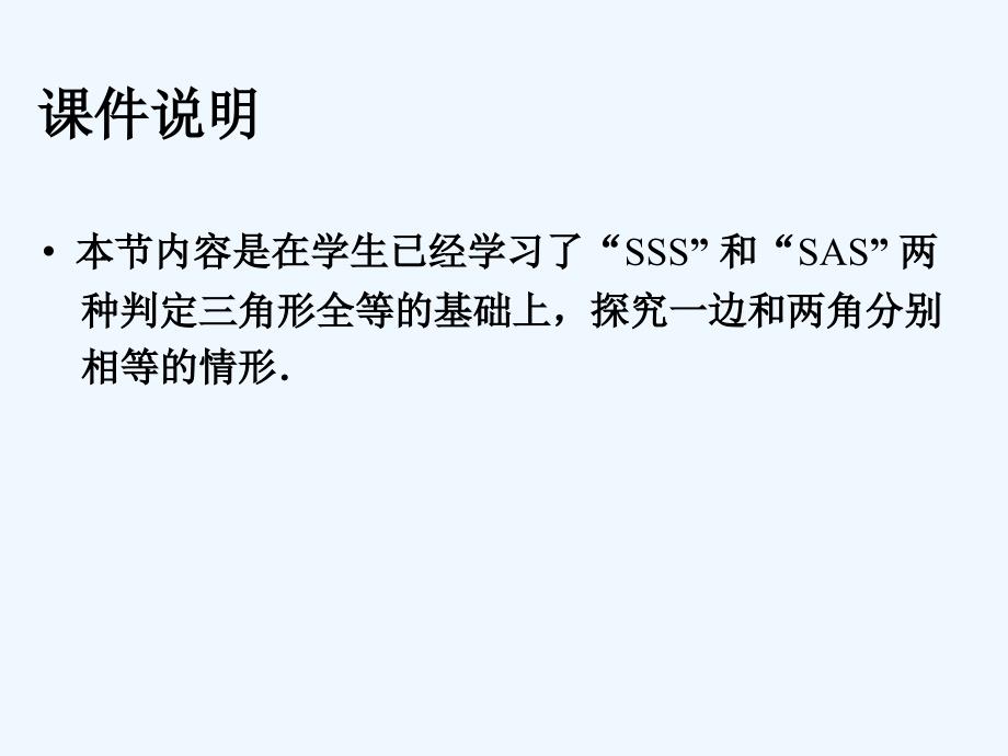 数学人教版八年级上册“角边角”“边角边”判定三角形全等_第2页