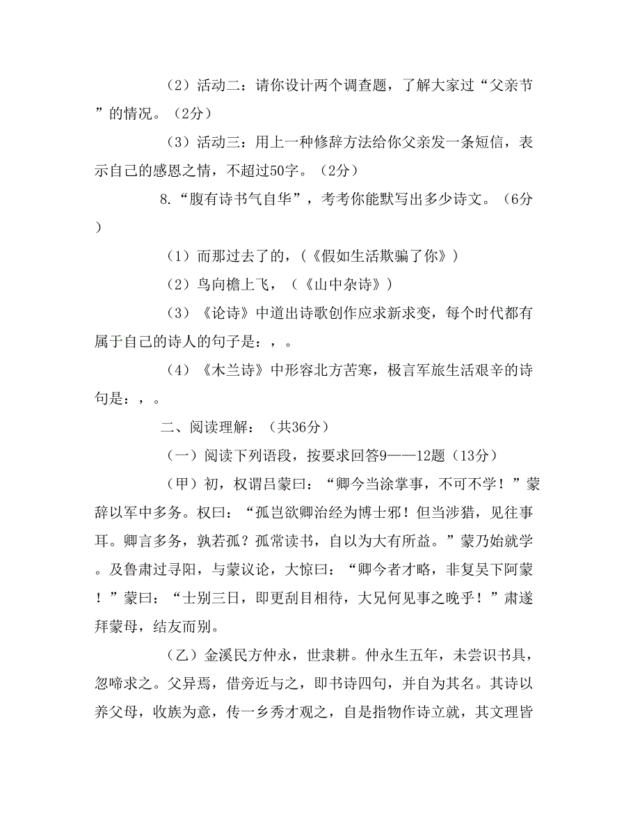 2019年七年级下册语文期末测试卷及答案_第3页