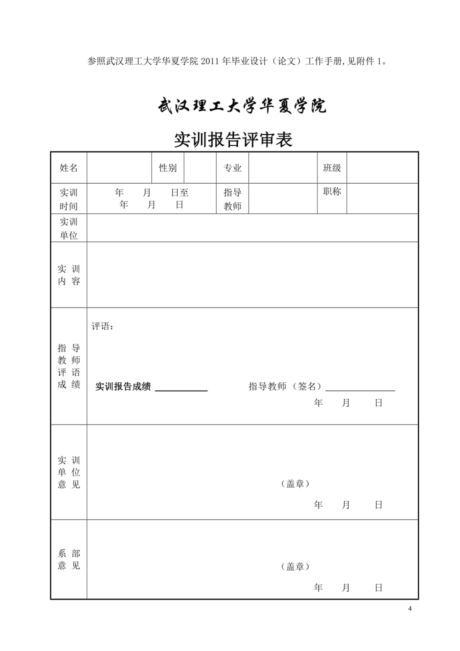 软件班毕业实训报告撰写格式_第4页