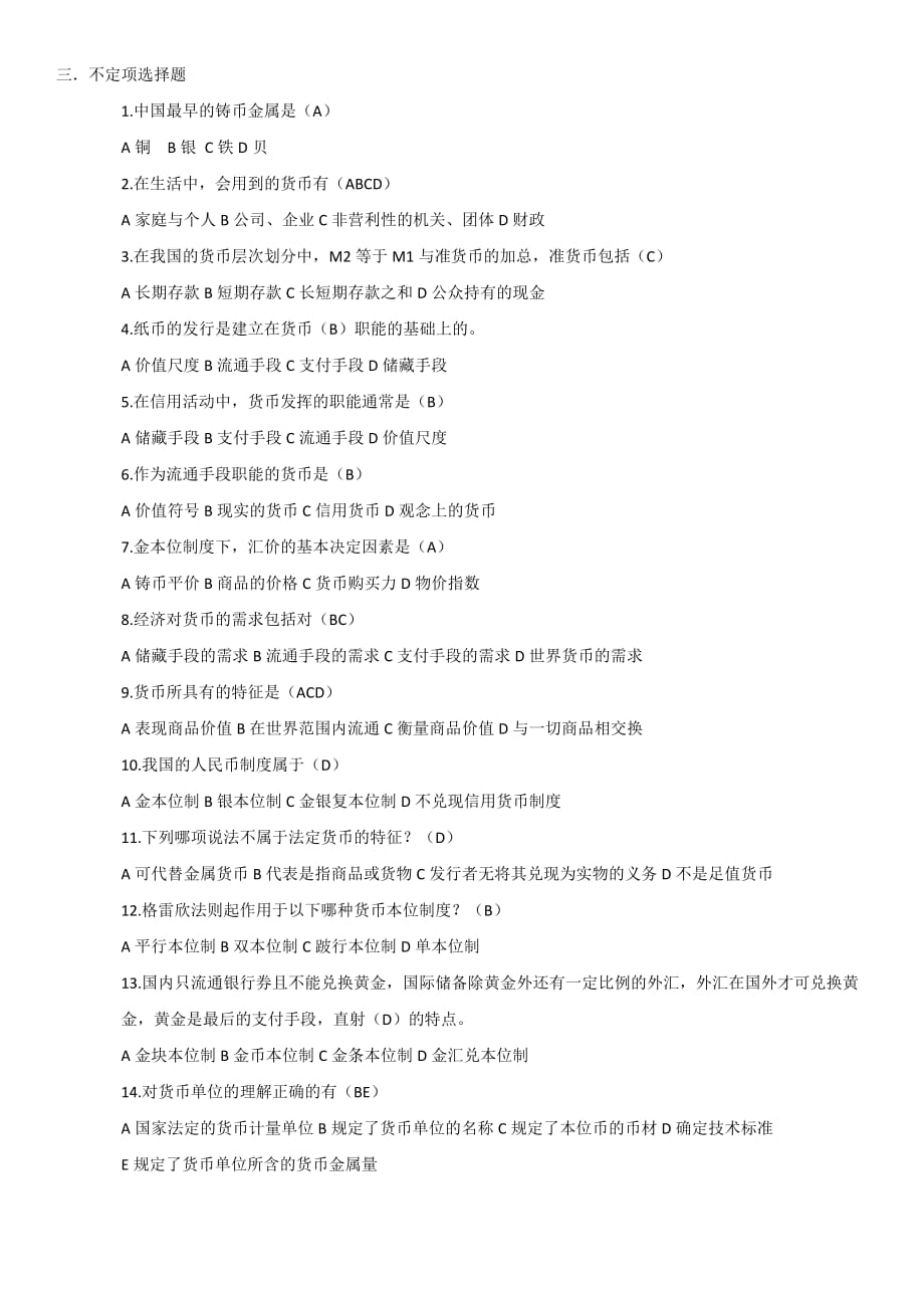 金融学课后第一章答案_第2页