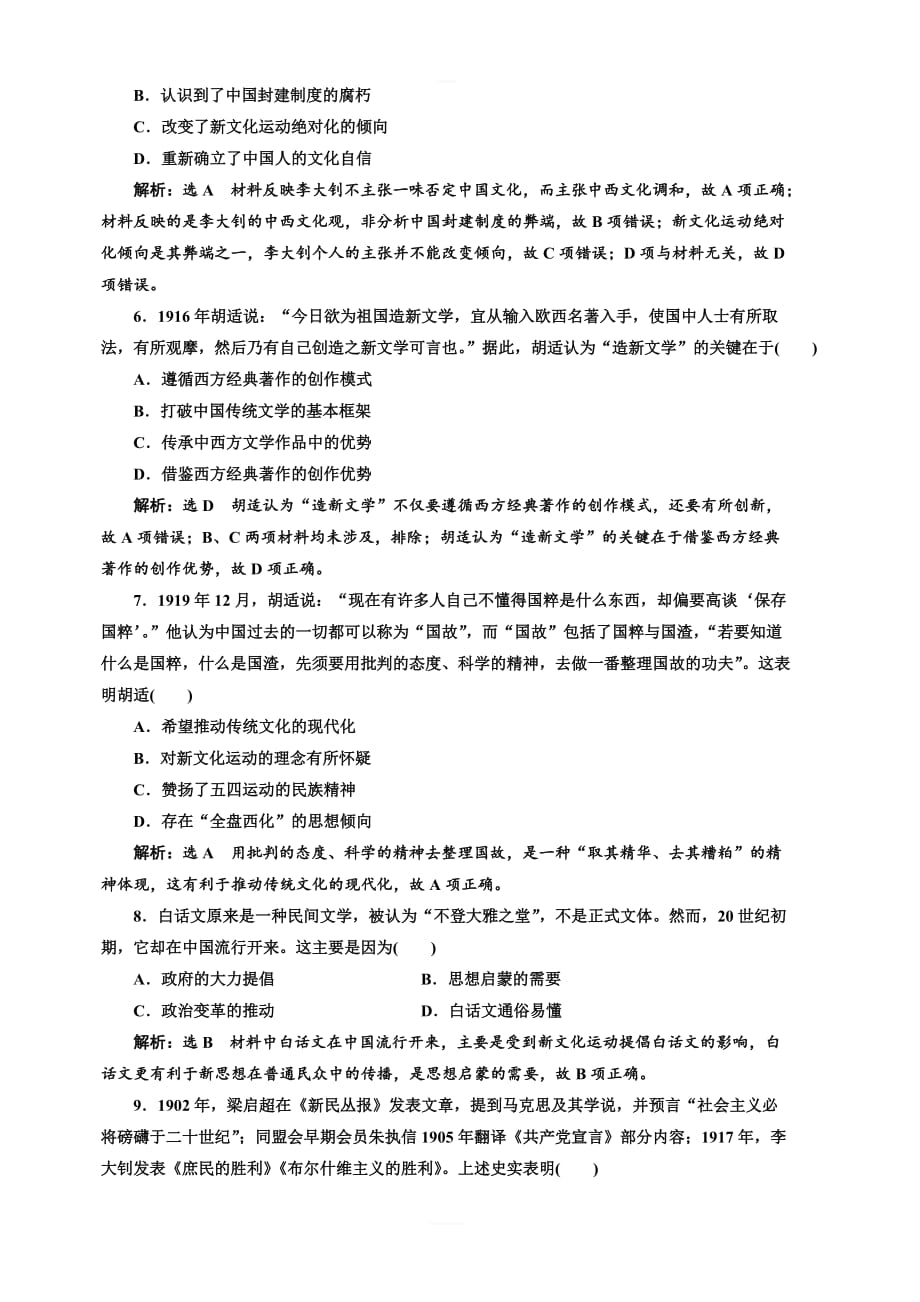 2020版高考历史一轮通史复习课时检测（十九）从三民主义到马克思主义在中国的传播含解析_第2页