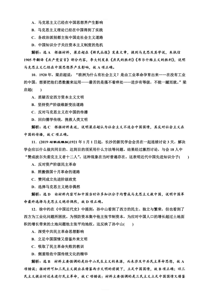 2020版高考历史一轮通史复习课时检测（十九）从三民主义到马克思主义在中国的传播含解析_第3页