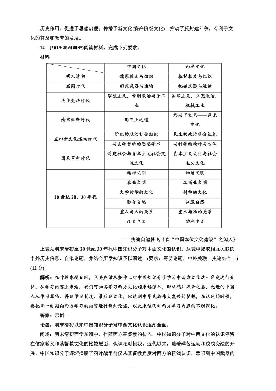 2020版高考历史一轮通史复习课时检测（十九）从三民主义到马克思主义在中国的传播含解析_第5页