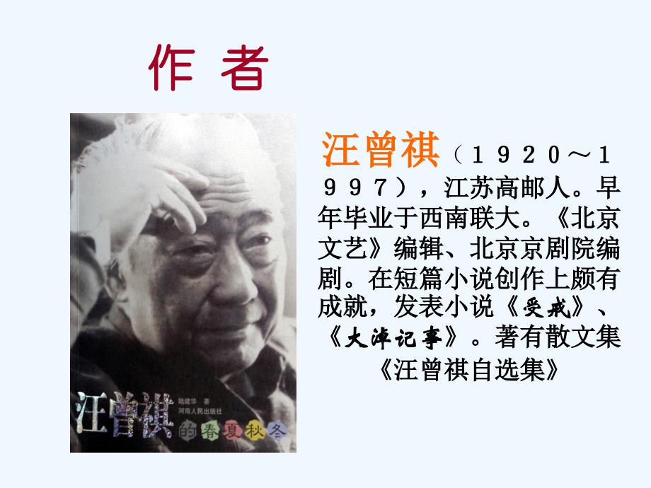 语文人教版八年级下册端午的鸭蛋.ppt(新)_第3页