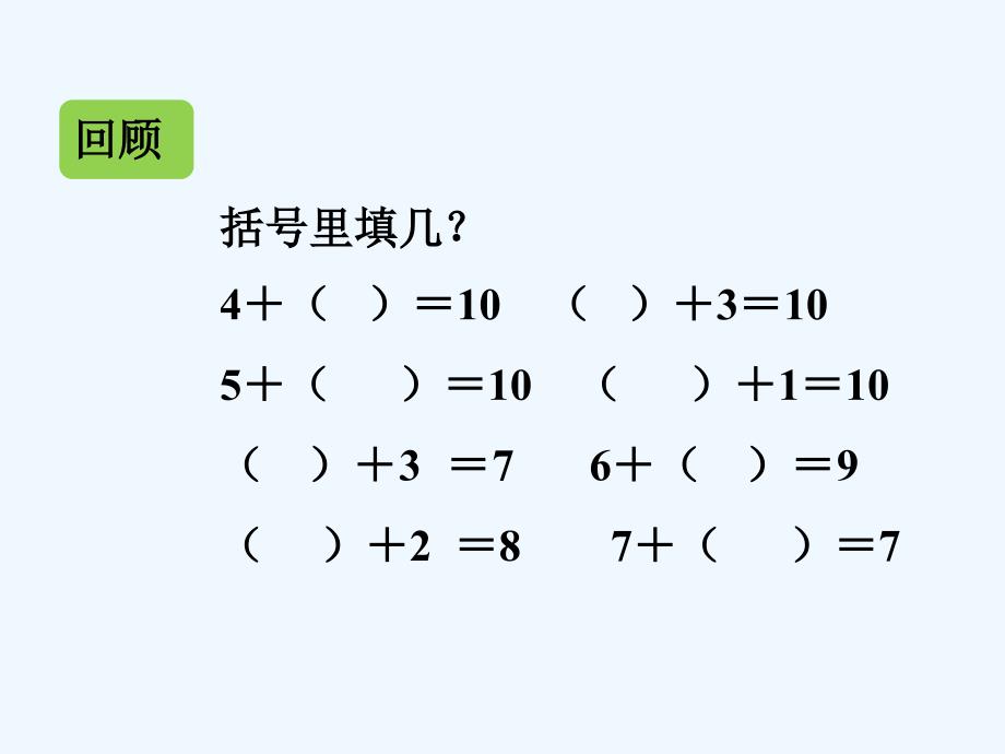 《连加 连减》课件2_第3页