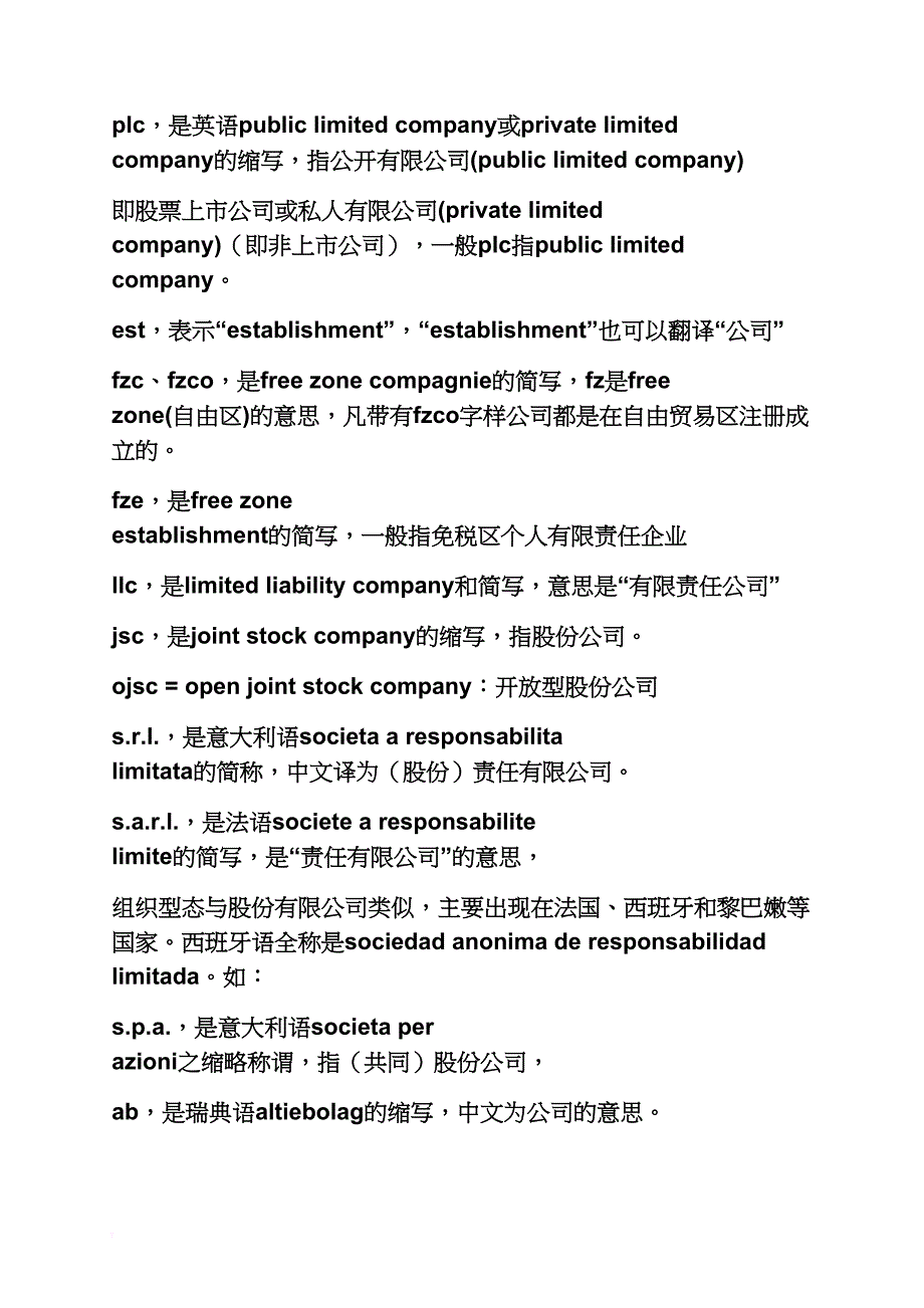 股份有限公司的英文缩写_第4页