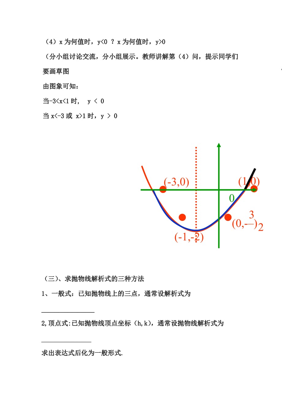 九年级数学《二次函数》复习教案_第3页