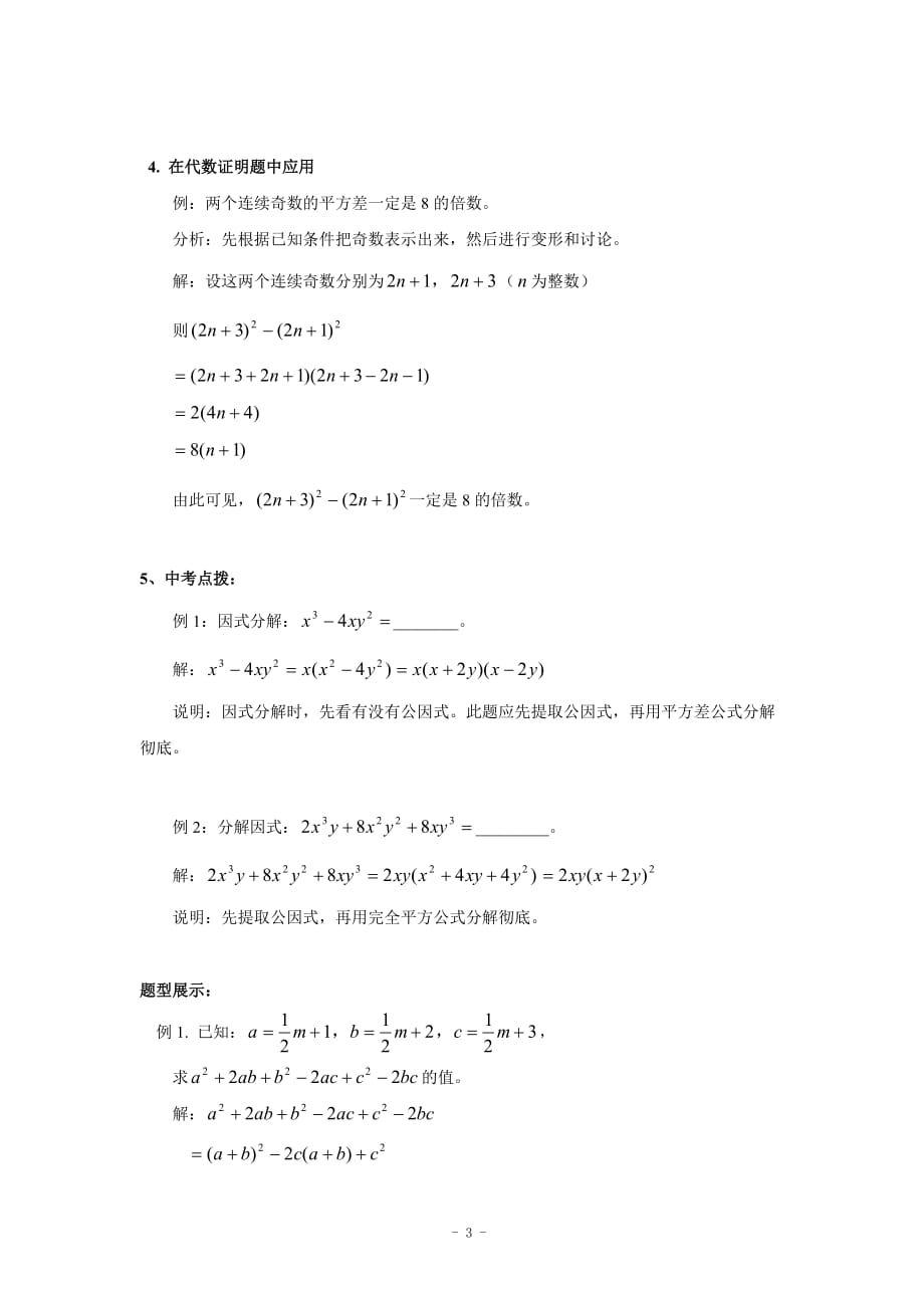 培优专题2_运用公式法进行因式分解含答案)资料_第3页