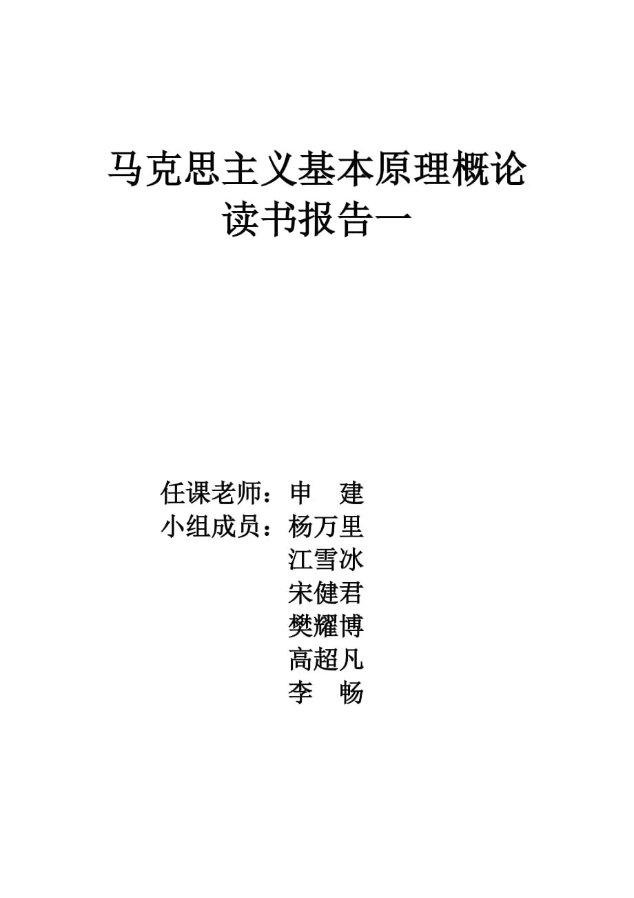 读《恩格斯：共产主义原理》的一点思考_第1页