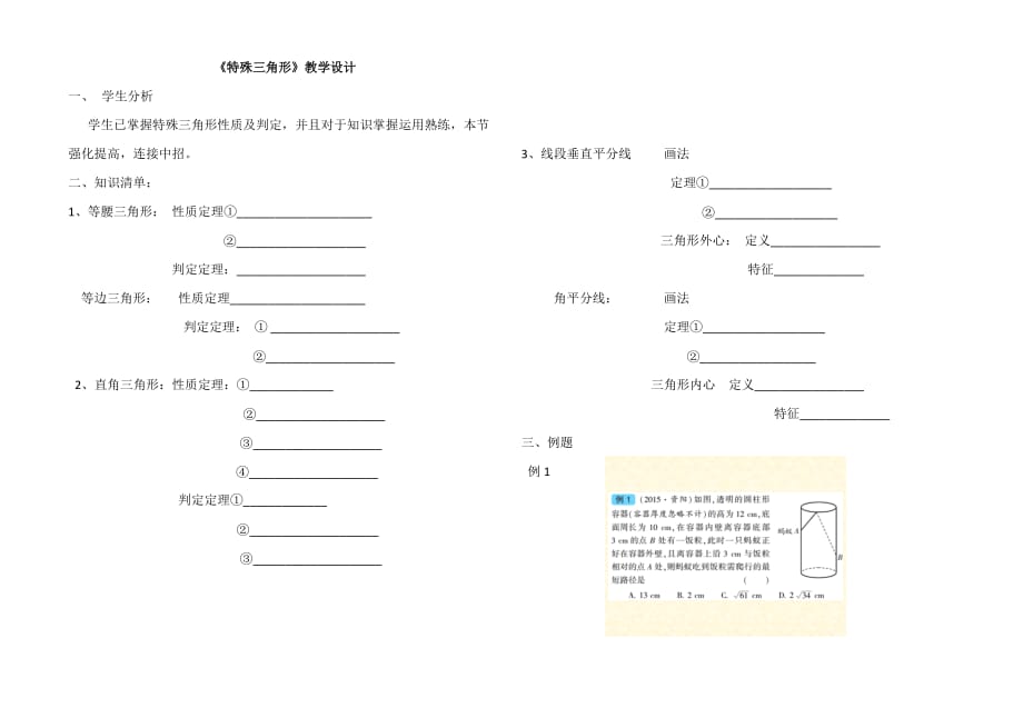 数学北师大版八年级下册特殊三角形_第1页