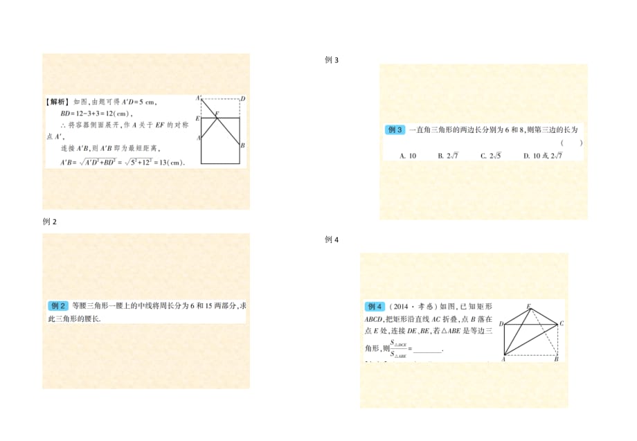 数学北师大版八年级下册特殊三角形_第2页