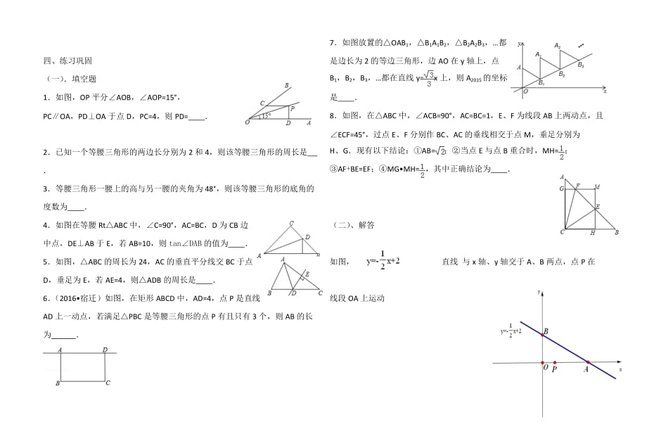 数学北师大版八年级下册特殊三角形_第3页