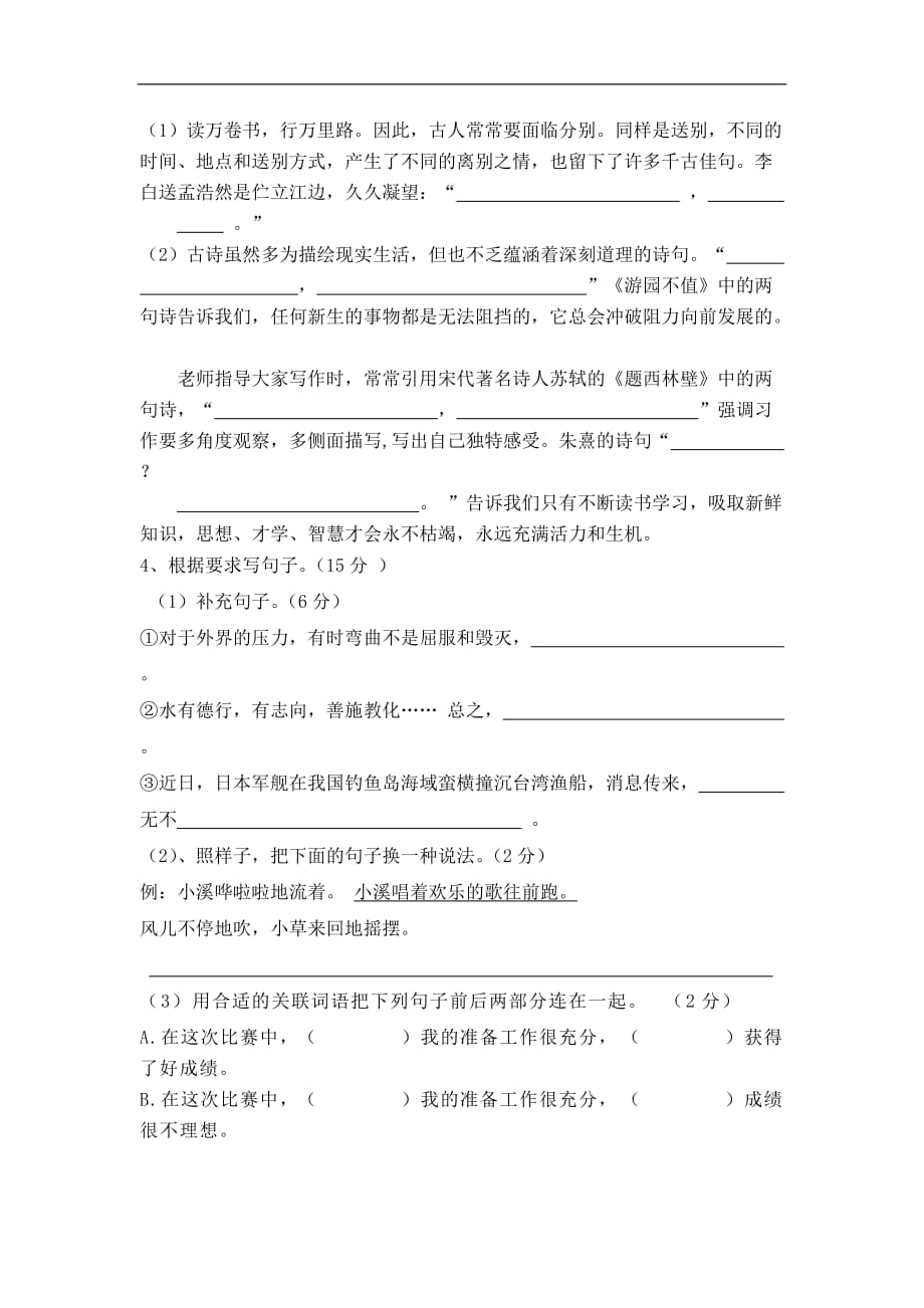 苏教版六年级语文毕业测试题_第2页