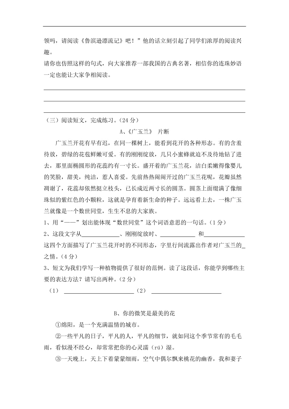 苏教版六年级语文毕业测试题_第4页