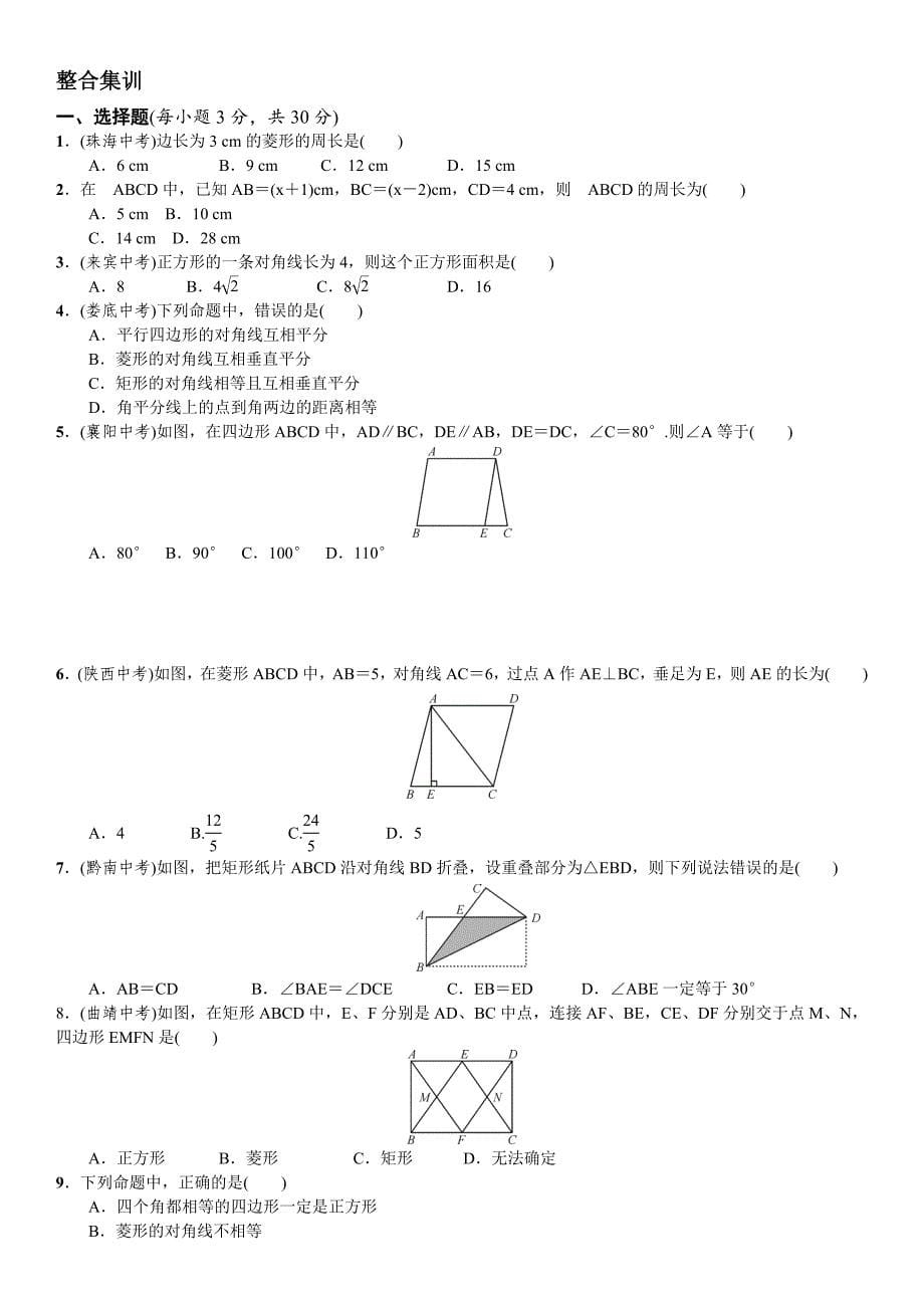 数学北师大版八年级下册平行四边形复习教案_第5页