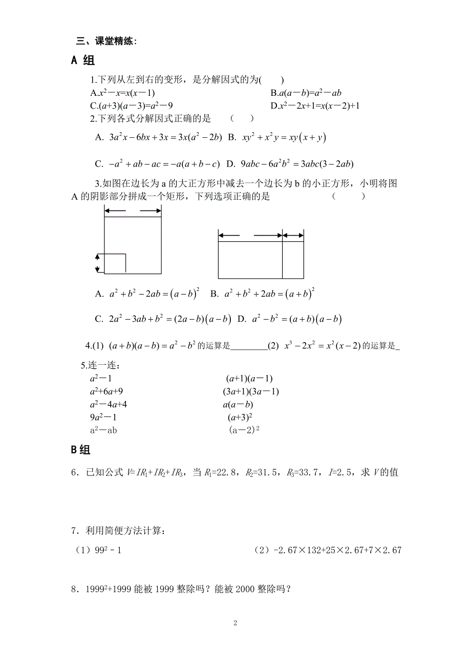 数学北师大版八年级下册因式分解学案_第2页