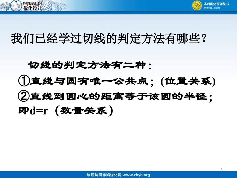 切线的概念、切线的判定.2.2直线和圆的位置关系第2课时_第3页