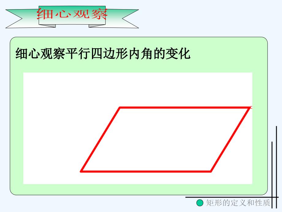 数学北师大版九年级上册矩形得性质与判定_第4页