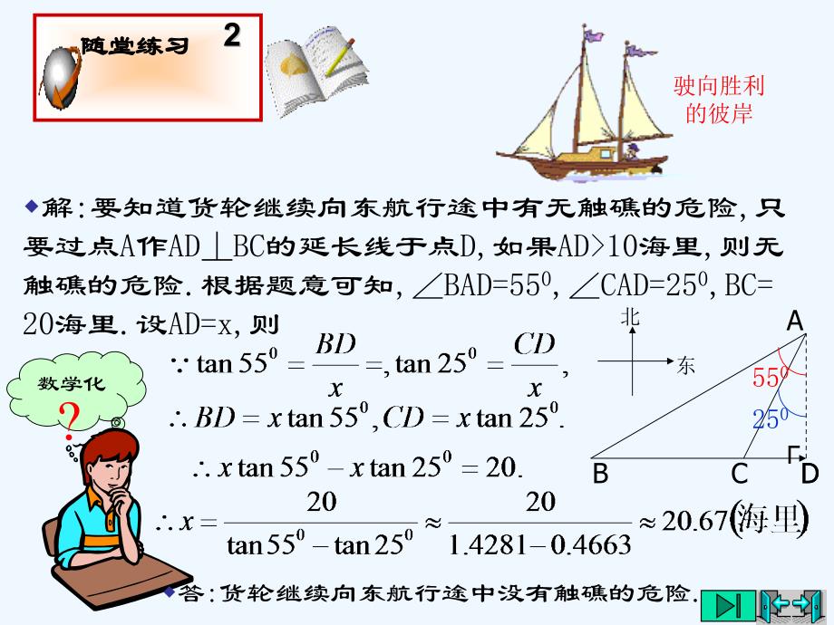 数学北师大版九年级下册1.5解直角三角形的应用_第3页