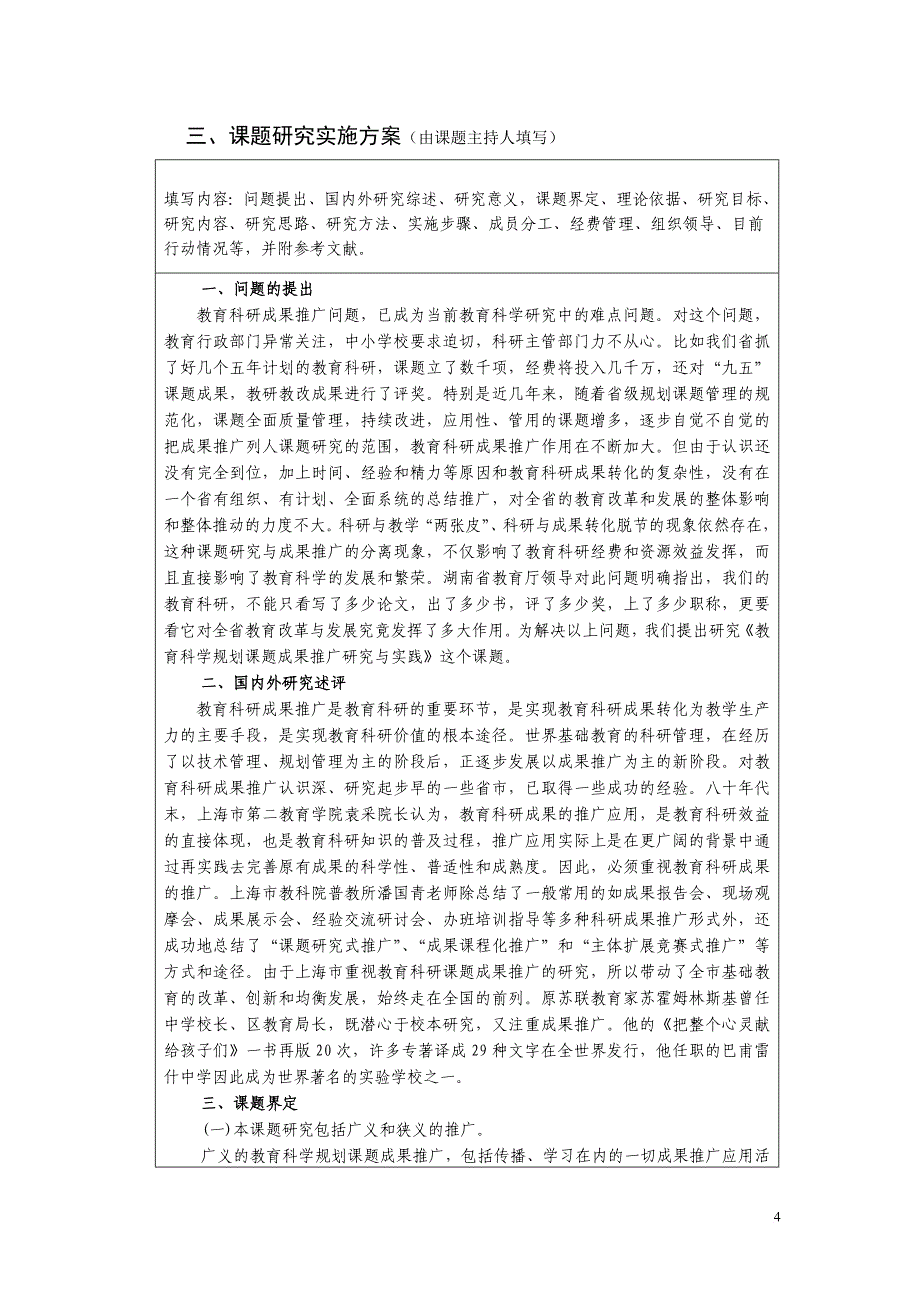 课题开题论证书(参考样本)_第4页