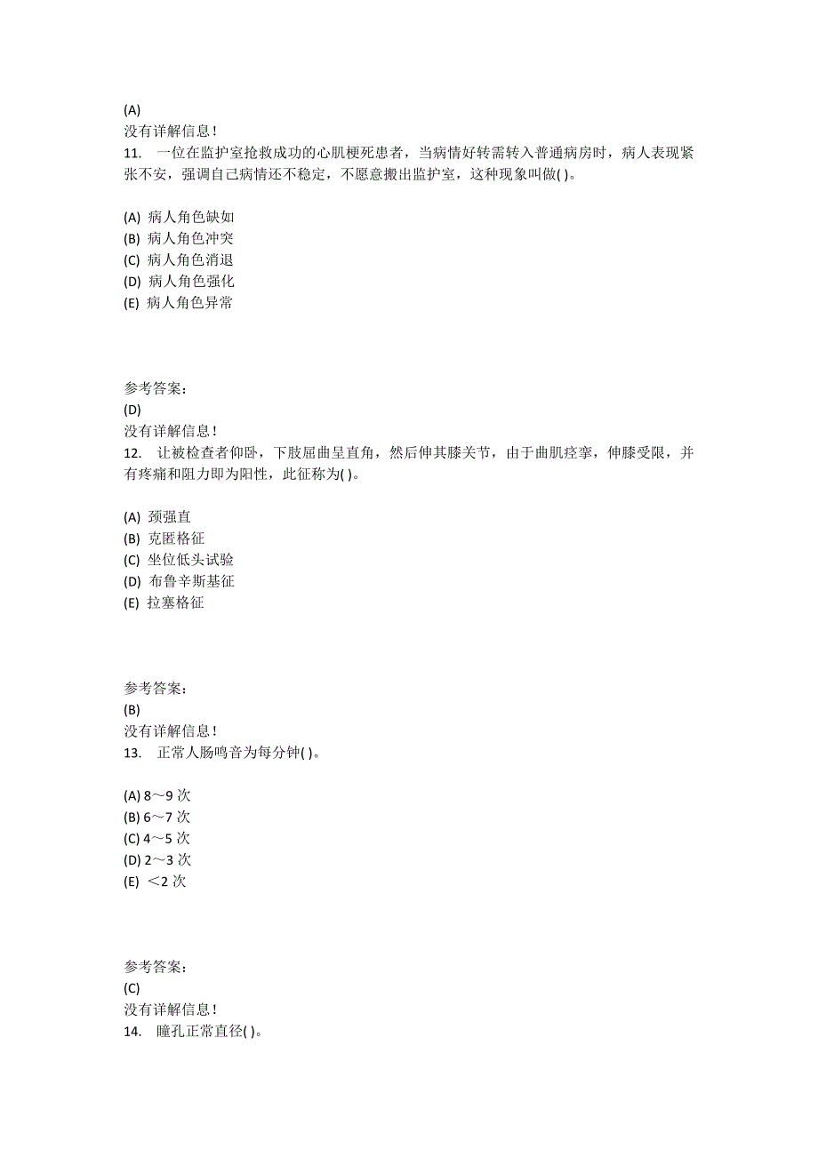 本科护理学健康评估在线练习二答案_第4页