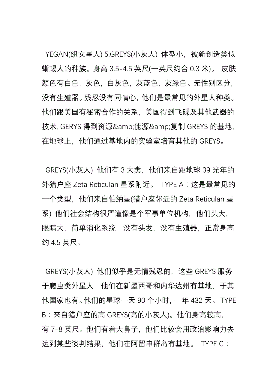 简直不敢相信!人类已发现57种外星人面貌_第3页