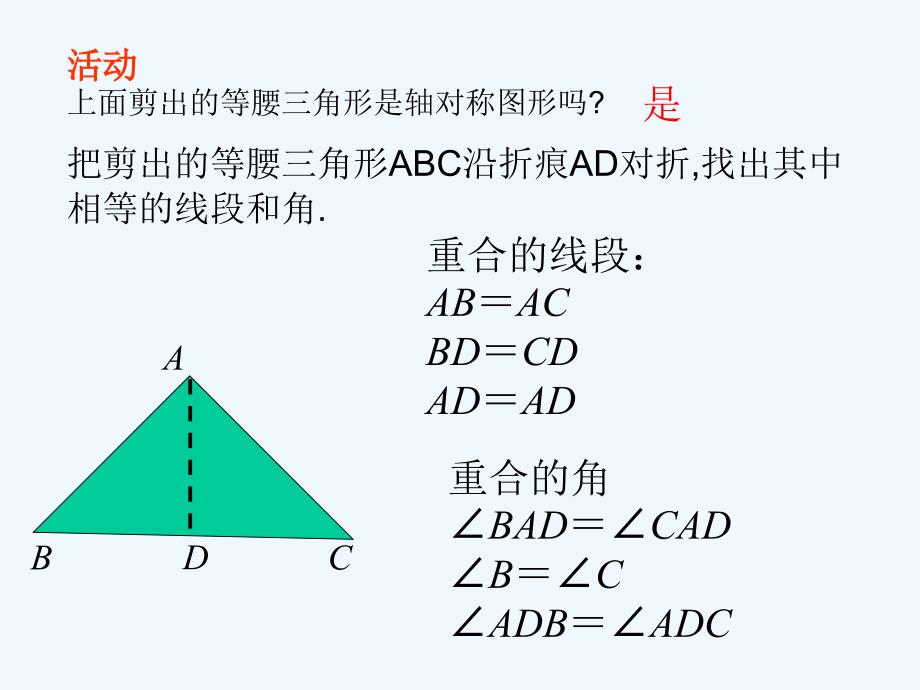 数学人教版八年级上册第十三章第三节等腰三角形的课件.3等腰三角形(1)_第4页