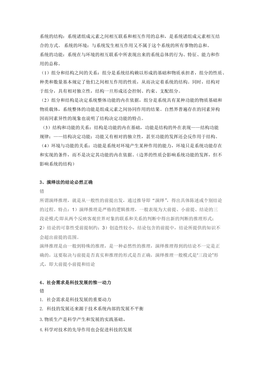 华南理工大学自然辩证法-辨析题13至15年汇总_第4页