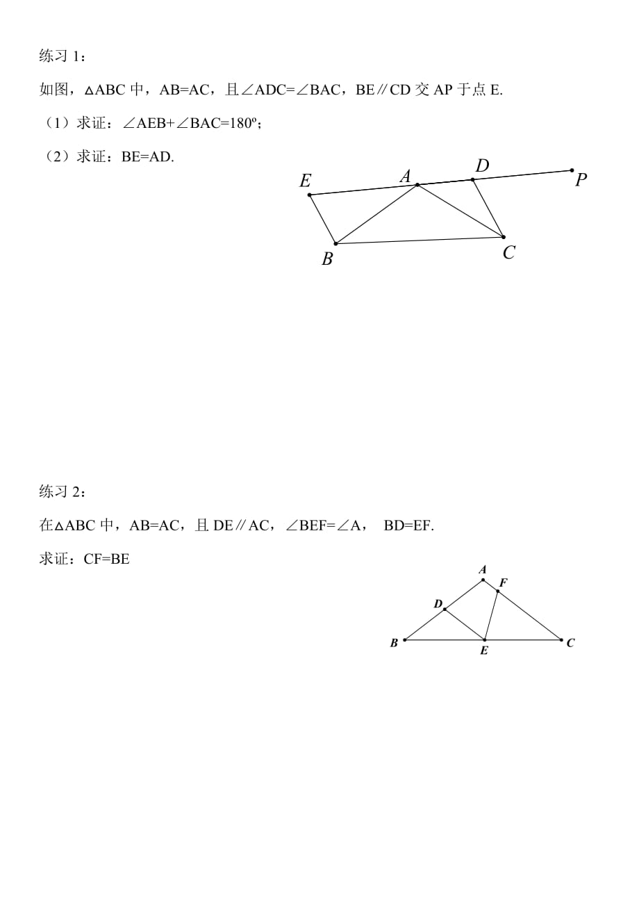 数学人教版八年级上册巧用等腰构造全等三角形_第2页