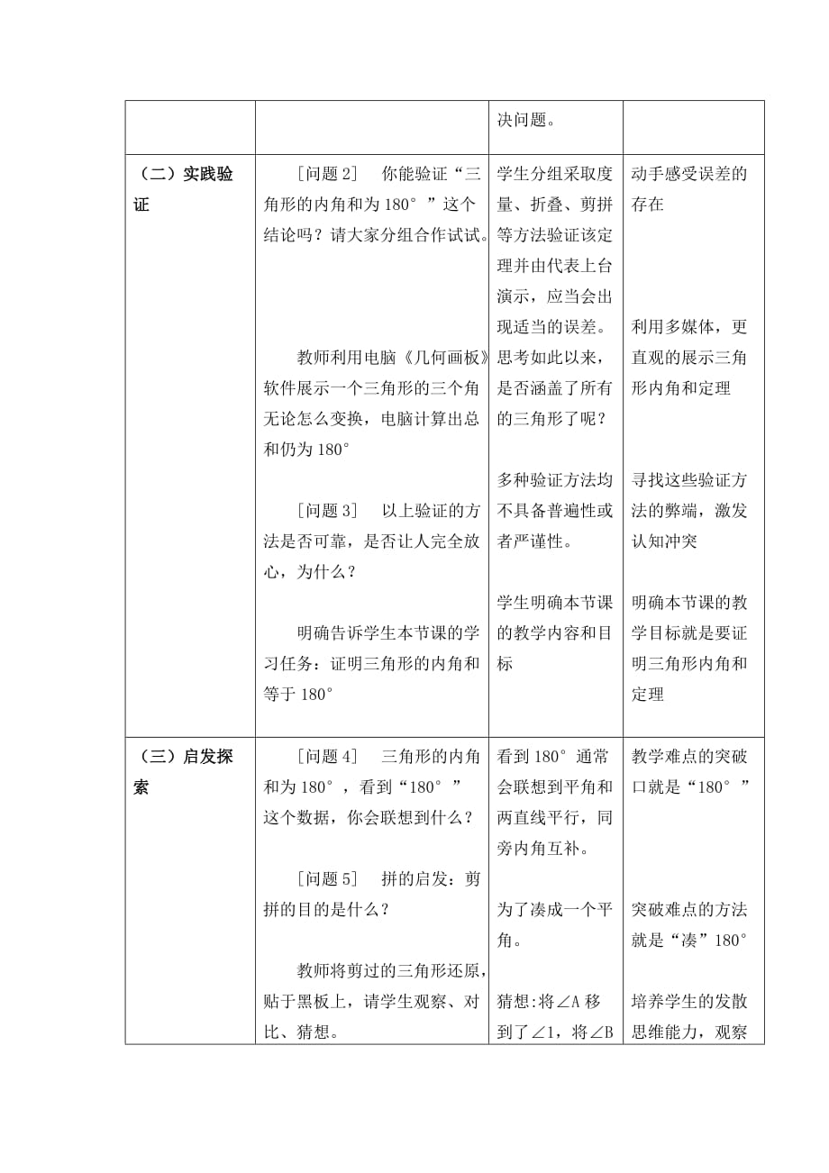 数学人教版八年级上册多种证明_第4页